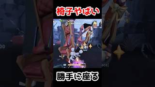 自動で座らせてくる椅子がやばかったｗｗｗ【第五人格】【IdentityV】