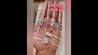 2024 latest new collection silver beautiful  rakhi #ternding #rakhi  #shorts #swetastyles