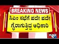 CM Siddaramaiah Was Unhappy With KPTCL MD Pankaj Kumar Pandey