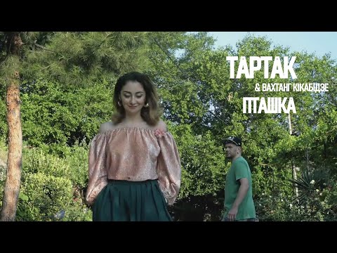 Тартак feat Вахтанг Кікабідзе - Пташка