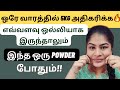 How To Gain Weight Weight Gain Tips Weight Gain Tips In Tamil