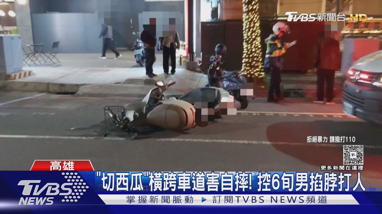 高雄老翁橫切馬路害年輕男摔車 還出手掐脖「用安全帽毆打」
