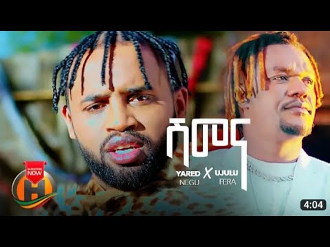 Yared negu new music /shimena/-ሽመና- New Ethiopian Music 2022 X Ujulu Fera