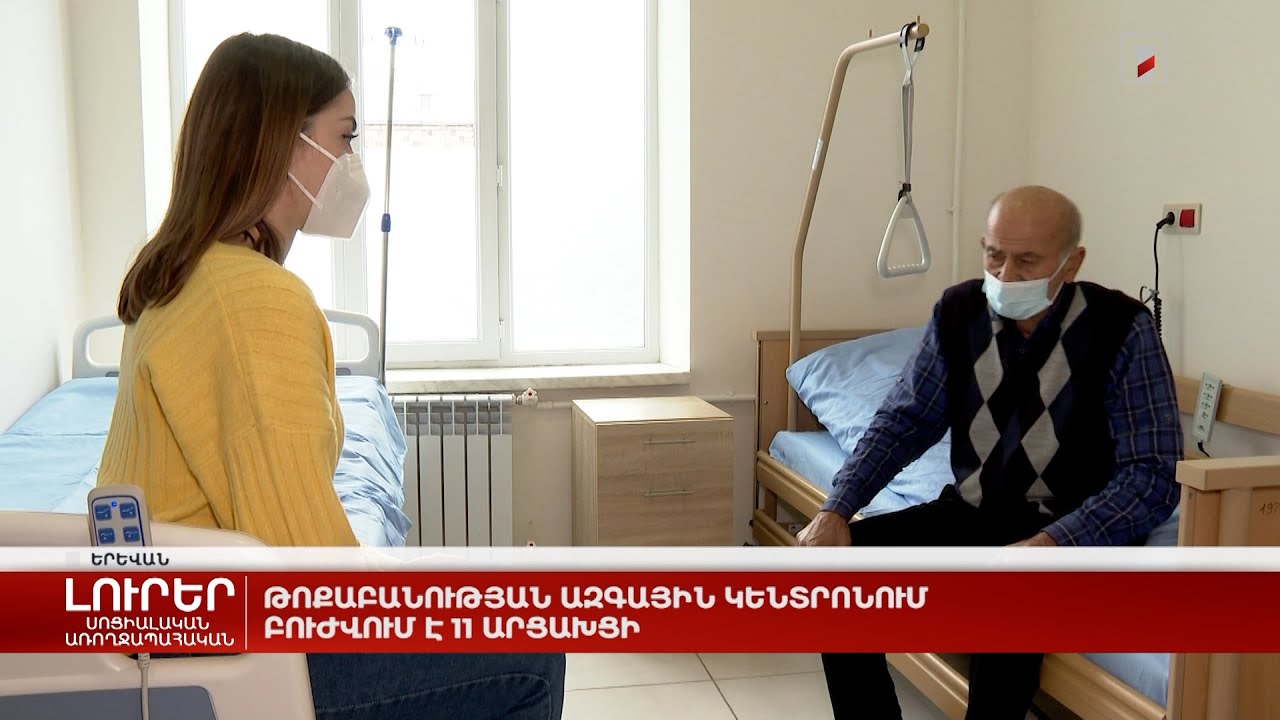 Թոքաբանության ազգային կենտրոնում բուժվում է 11 արցախցի