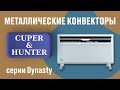 Металевий конвектор із терморегулятором Cooper&Hunter CH-2000MD