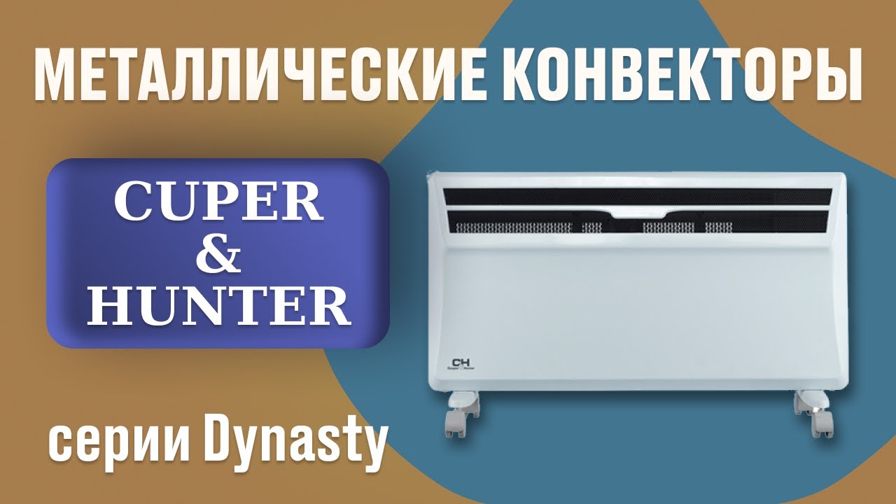 Металевий конвектор із терморегулятором Cooper&Hunter CH-2000MD