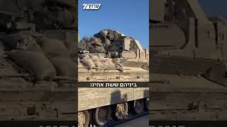 מפקד חטיבה 7 ללוחמיו: "משימתנו לא תמה, נמשיך להבטיח את נצח ישראל" (חדשות ערוץ 7) - התמונה מוצגת ישירות מתוך אתר האינטרנט יוטיוב. זכויות היוצרים בתמונה שייכות ליוצרה. קישור קרדיט למקור התוכן נמצא בתוך דף הסרטון