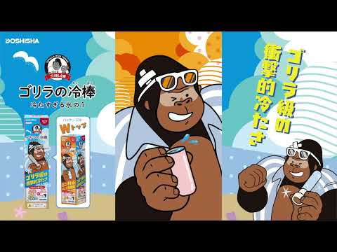 ゴリラの冷棒 サックス GRHB7SA DOSHISHA｜ドウシシャ 通販