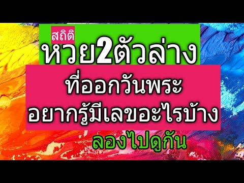 หวยออกวันอังคาร