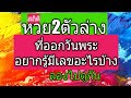 หวยออกวันอังคาร
