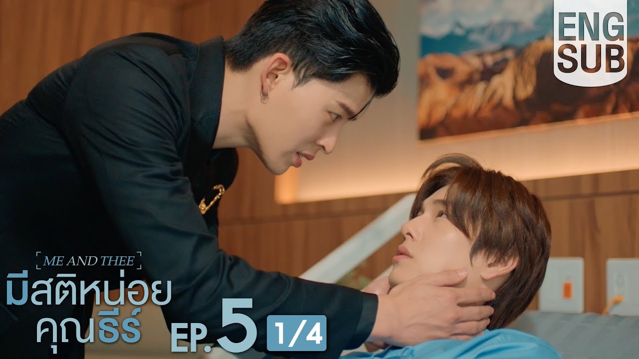 [Eng Sub] มีสติหน่อยคุณธีร์ Me and Thee | EP.5 [1/4]