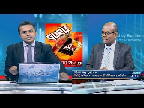 Ekushey Business || আখিল চন্দ্র ভৌমিক, নাভানা ফার্মাসিউটিক্যালস || 18 September 2019 || ETV