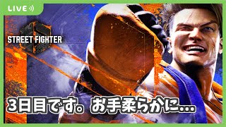 【スト6】雑談しながらランク回さしてくれ。みんなの話も聞かせてくれ