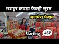 Ajmera Fashion Surat Biggest Saree Manufacture I Saree Wholesale Maket Chepest Saree In Surat