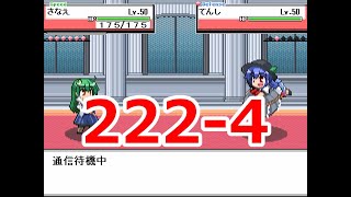 幻想人形演舞ユメノカケラ　ネット対戦実況　part222-4