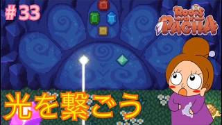 最後の試練が難しい《ルーツオブパチャ/初見》女性実況 #33