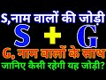 S And G Love Status How Is The Pair Of S And G S G Name Status G S Love Status G S S G