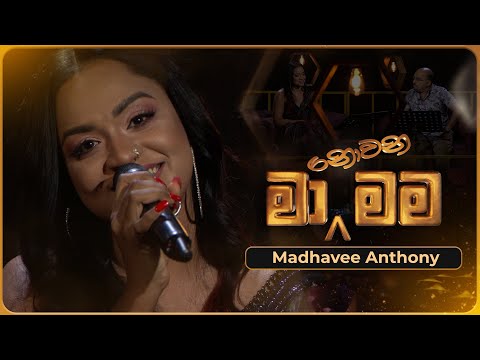 Ma Nowana Mama (මා නොවන මම) with Madhavee Anthony  | 22nd September 2023 | TV Derana