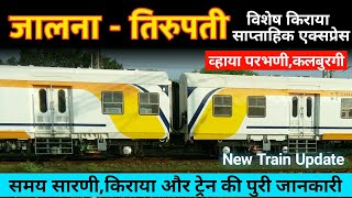 जालना-तिरुपती साप्ताहिक स्पेशल ट्रेन Jalna Tirupati Weekly Special 07414 Train Route Information