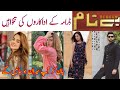 Benaam Drama Cast Salary Episode 1 2 3 4 5 Benaam Drama Benaam Episode 1 Promo Benaam OST