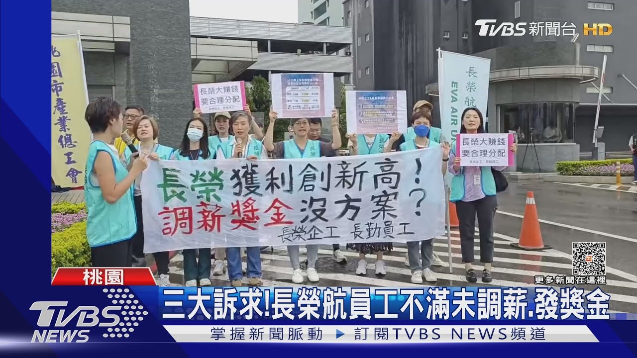 三大訴求! 長榮航員工不滿未調薪、發獎金