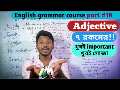 বিশেষণ || Adjective (৭ রকমের) খুবই important খুবই সোজা