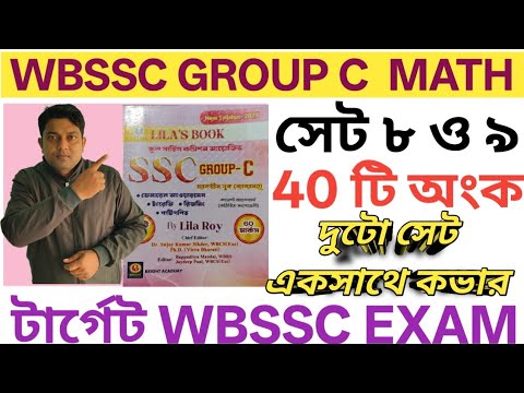WBSSC GROUP C LILA ROY SET MATH SOLUTION#SET 8 AND 9 MATH SOLUTION#CRACK WBSSC GROUP C EXAM 2025