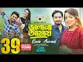 Bhulona Amay Title Song Kona Avraal Musfiq R Farhan Payel Bhulona Amay Natok Song