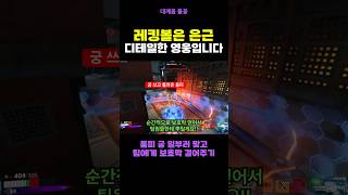 레킹볼은 디테일이 중요한 영웅이에요