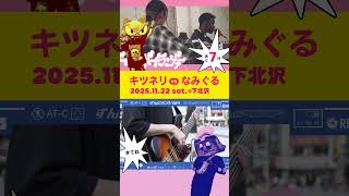 ネリぐる で検索🎵🎵🎵🎵🎵🎵🎵 https://tiget.net/events/421477