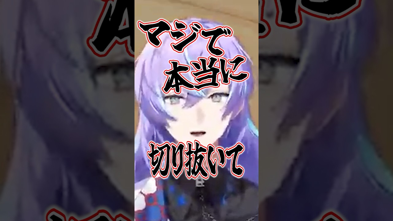 切り抜きを求める星導ショウ【にじさんじ切り抜き/星導ショウ/マリカワールド】#shorts