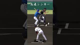 現実とプロスピの変化球を比較してみた（山岡泰輔）#shorts