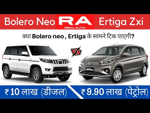 Mahindra Bolero Neo vs Maruti Suzuki Ertiga 2021 - in Hindi #BoleroneoVsErtiga #ertigavsboleroneo