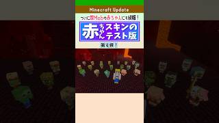 【マイクラ】赤ちゃんスキン第4弾！敵Mobと村人の新スキンまとめ