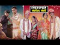 চোরে চোরে ভাইরা ভাই Chore Chore Vaira Vai Comedy Sofik Toni Moner Mo