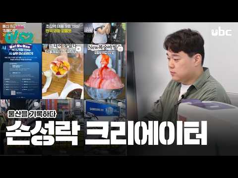 [생방송 0!52] '울산을 기록하다' 손성락 크리에이터