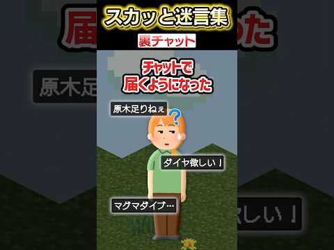 マイクラの授業で突然友達の裏の声が聞こえる！？→速攻トラブルを解決しまくった結果…ww【2ch笑える】 #shorts