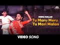 Tu Maro Meru Tu Mari Malan HD સુપરહિટ ગુજરાતી ગીત Meru Malan Usha 
