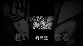 猗窩座/うっせぇわ【替え歌】short ver.