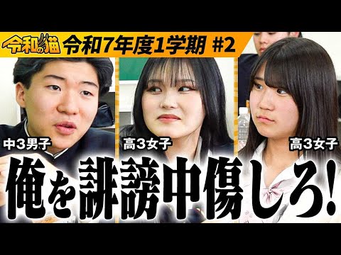児童教育学科 【令和の猫#2】未成年の主張！今のテレビに10代の辛辣意見。不倫・スキャンダルが目立つのは日本国民が疲弊してるから