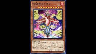 本日のエースカード→時械神ミチオン【遊戯王デュエルモンスターズレガシーオブザデュエリスト】