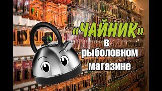 Рыболовные товары ассортимент