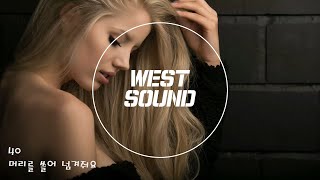 [MR/Inst] 포티 (40) - 머리를 쓸어 넘겨줘요 (Sweep my hair, Darling)