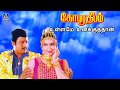 Ullame Unakkuthan Gopura Deepam Ramarajan Sukanya