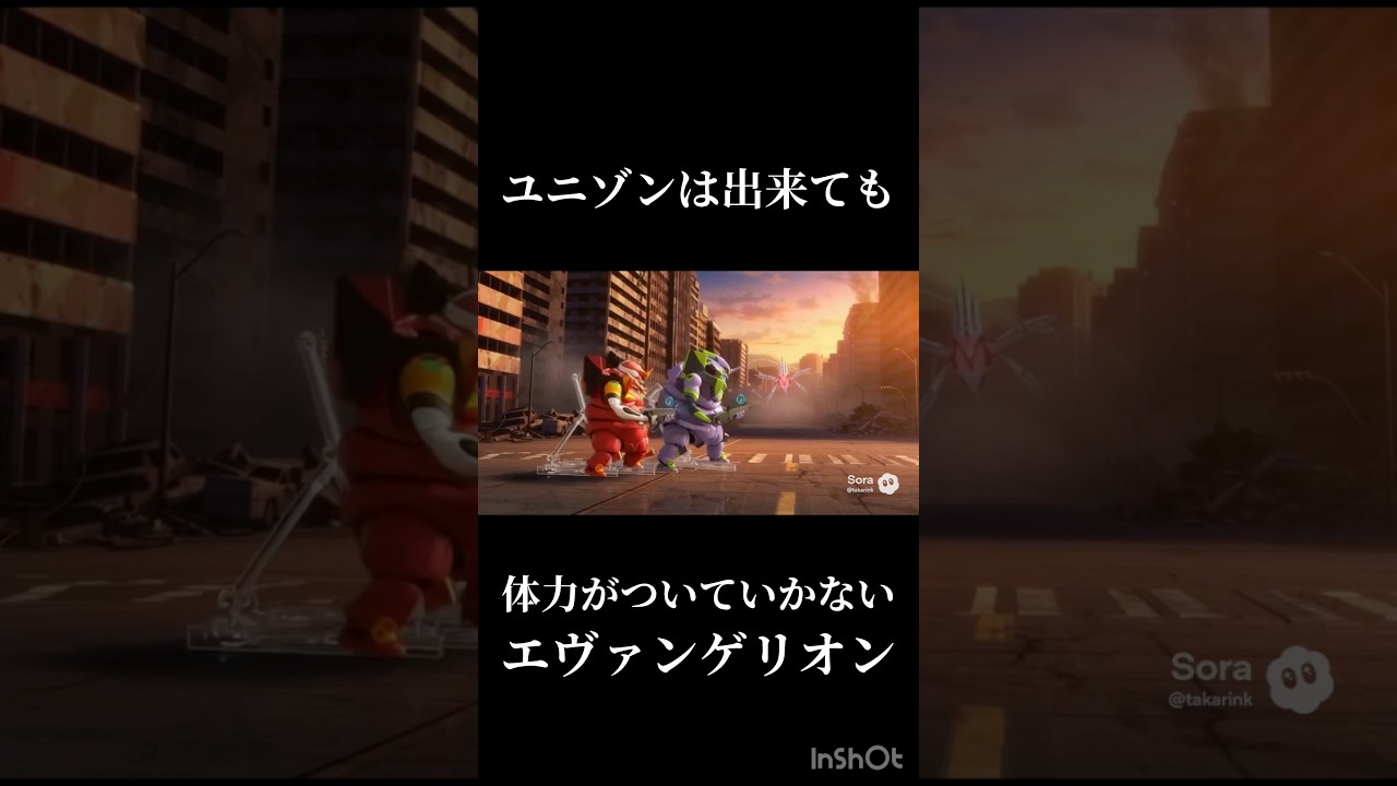 体力がついていかないエヴァンゲリオン#エヴァンゲリオン