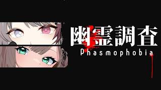 【＃Phasmophobia】  夜活ホラゲ　みかんクマ 参加型【#vtuber 】