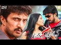 KICCHA HUCCHA Kannada Full Movie Sudeep Ramya Srinath Suresh Chandra