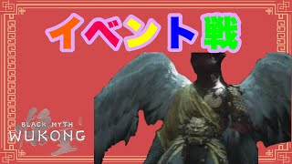 【黒神話悟空】 第4章 王霊官 クリア動画【BLACK MYTH WUKONG】