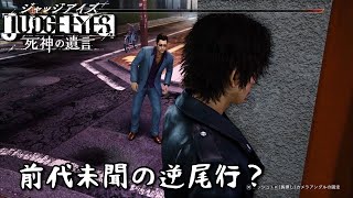 【ジャッジアイズ＃4】第３章突入！海藤さんの過去が明らかに・・！【ＰＳ５】