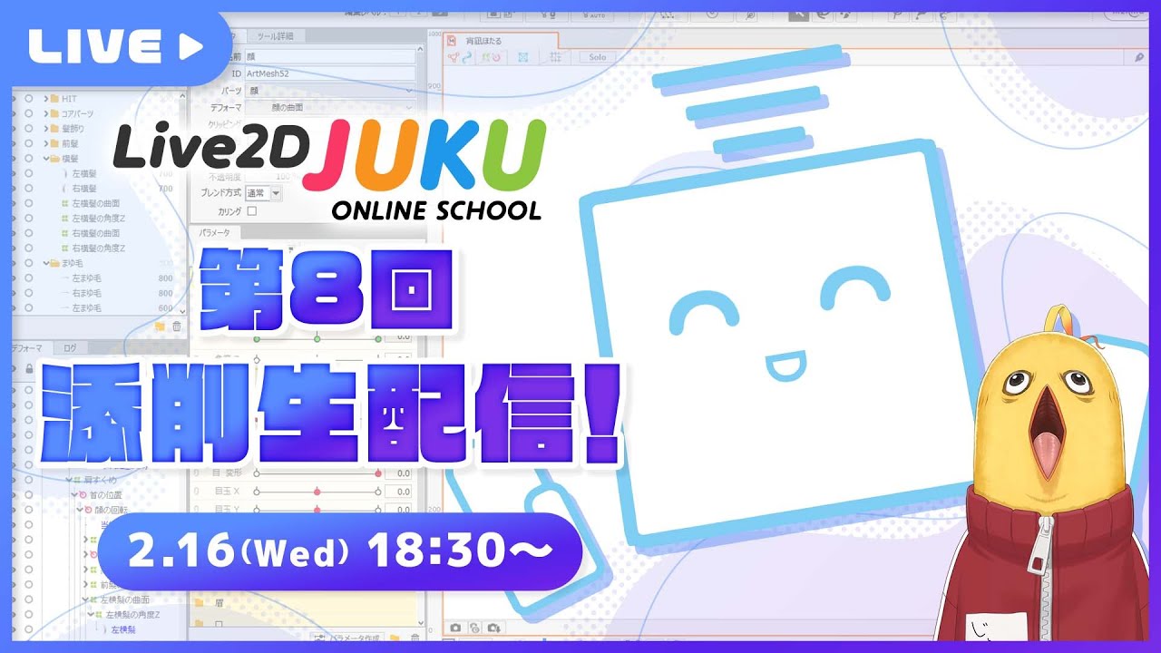 【第８回添削生配信】前髪と横髪の描画はどうしたらいい？【#Live2DJUKU】